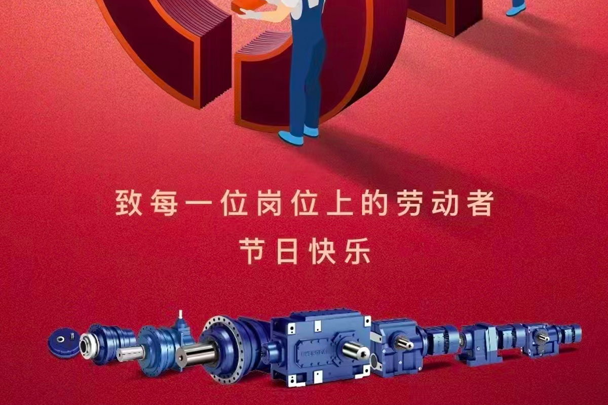 恒齒祝大家五一勞動節快樂！